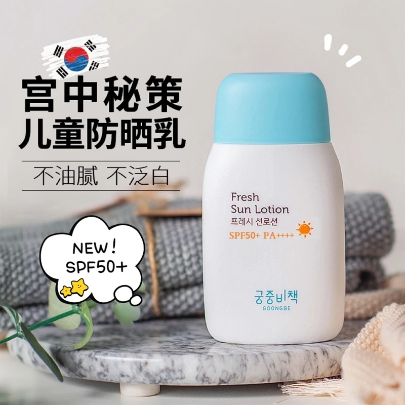 宫中秘策儿童防晒霜防晒乳宝宝婴儿女童专用男童婴幼儿秘籍女物理