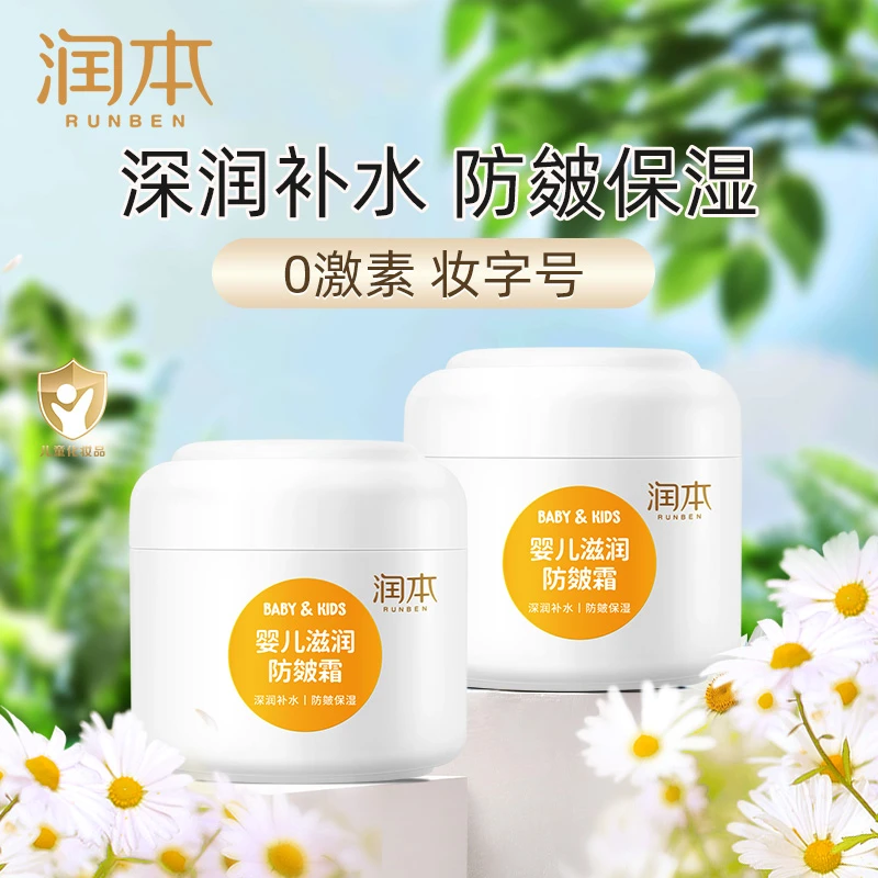 润本儿童面霜防皴裂宝宝霜滋润补水保湿乳婴儿护肤擦脸润肤霜