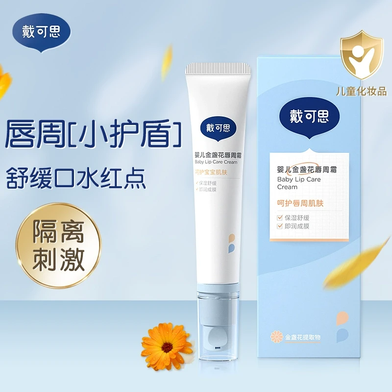戴可思婴儿唇周霜口水膏唇周护理霜宝宝专用唇周膏乳液面霜疹