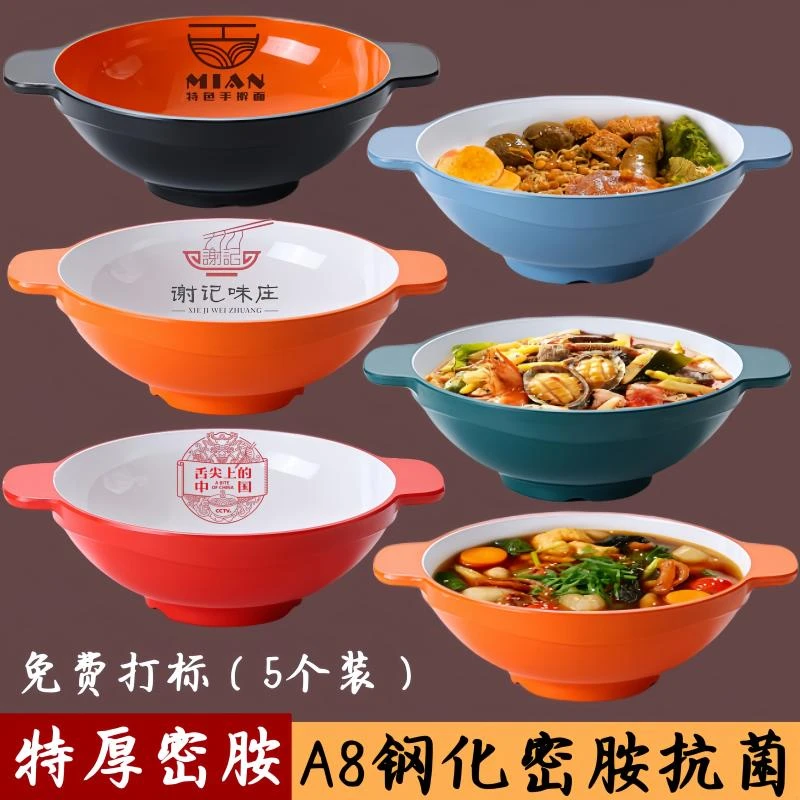 创意密胺双耳麻辣烫碗大碗可预放底料专用商用冒菜碗螺蛳粉碗防烫