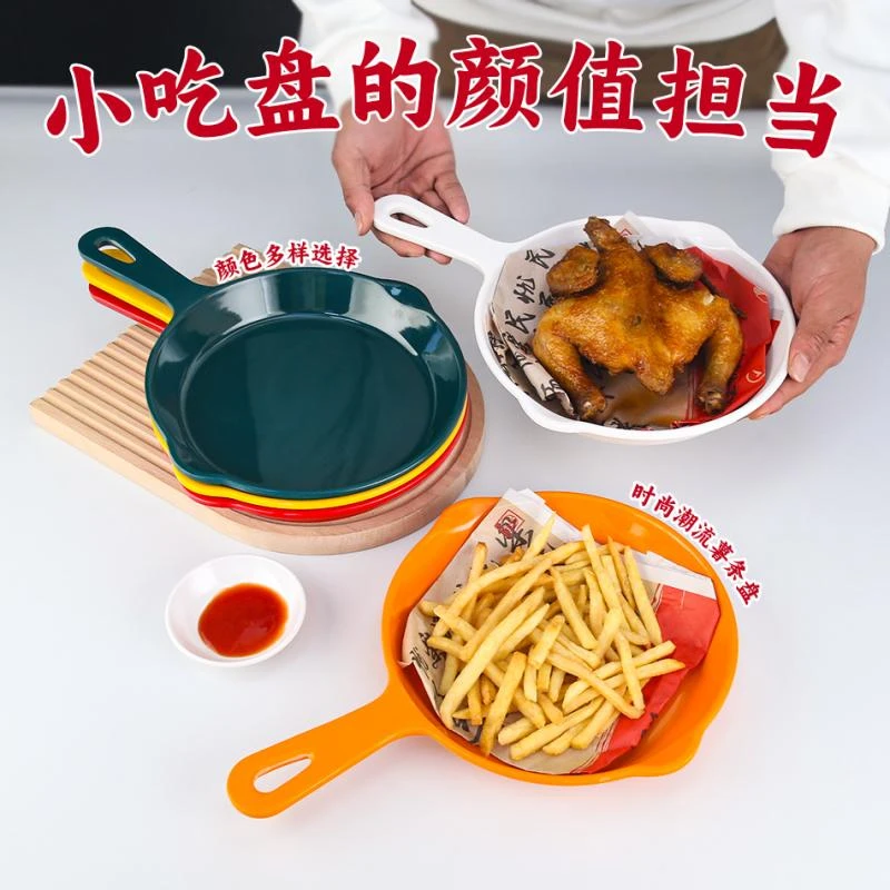 创意餐具仿瓷平底锅盘子带手柄薯条盘炸鸡小吃盘烧烤炸物盘单柄盘