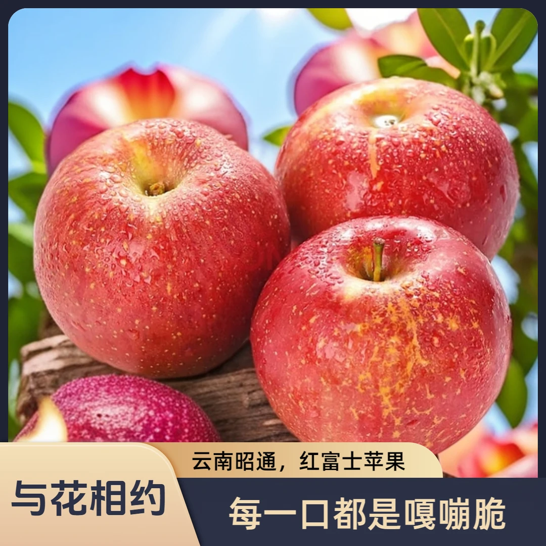 【与花相约】云南昭通正宗红富士苹果新鲜整箱发货每一口都是嘎嘣脆