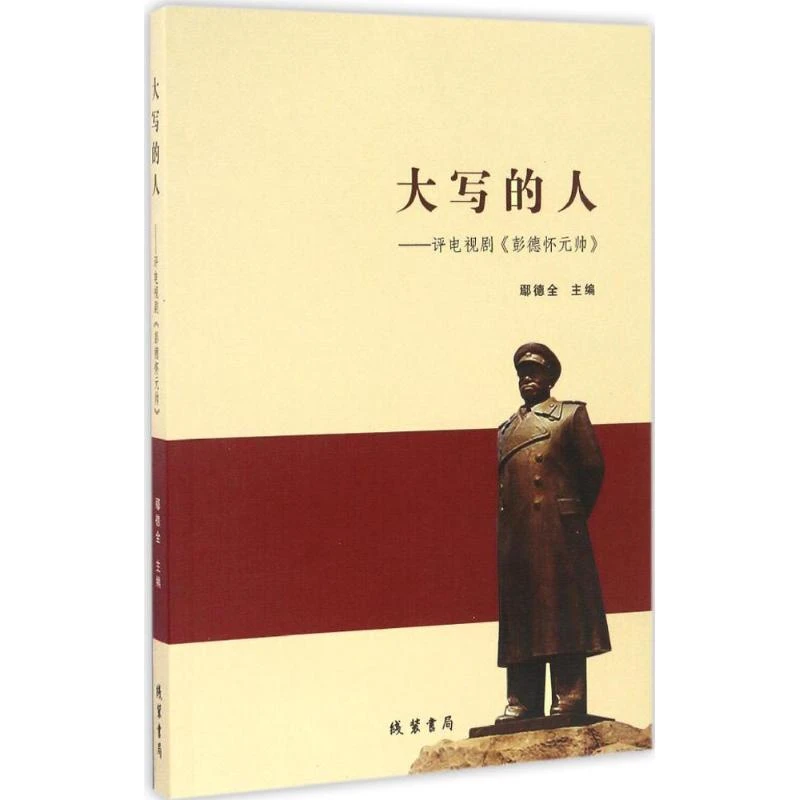 全新正版《大写的人》书籍