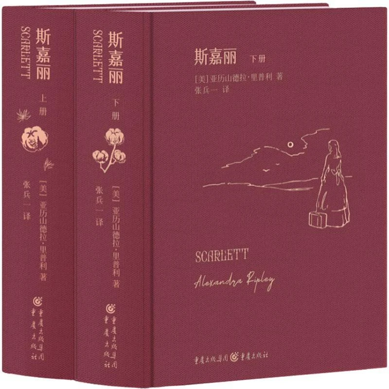 全新正版《斯嘉丽(全2册)》书籍
