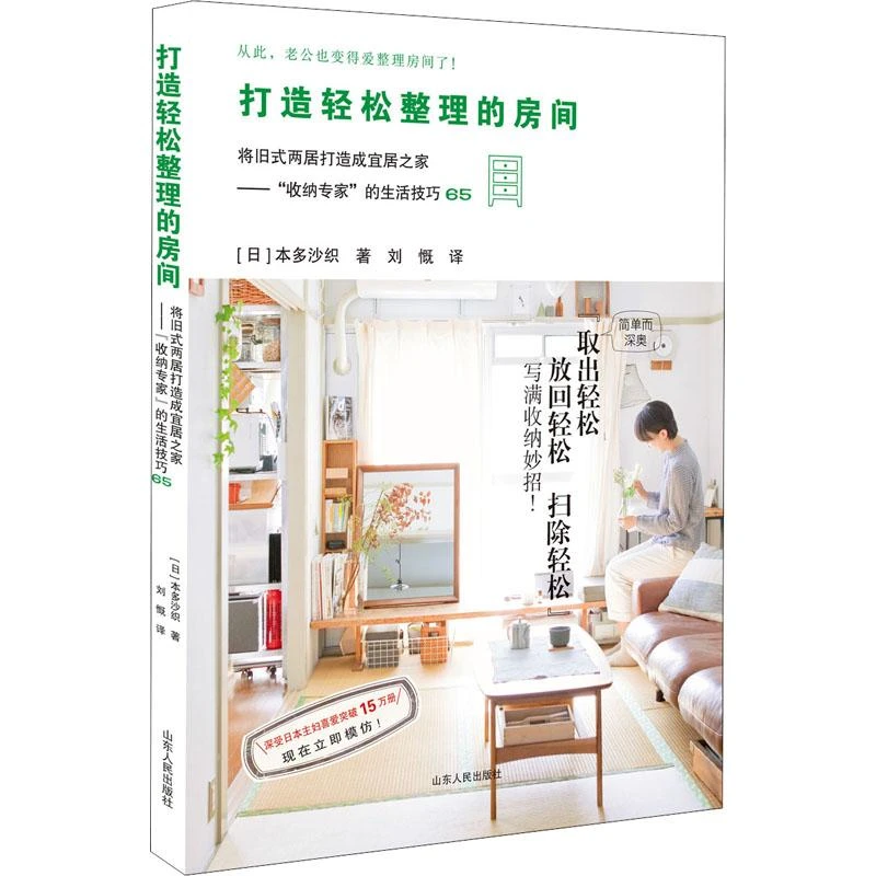 书籍《打造轻松整理的房间》全新正版
