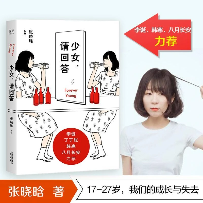 全新正版《少女,请回答》书籍