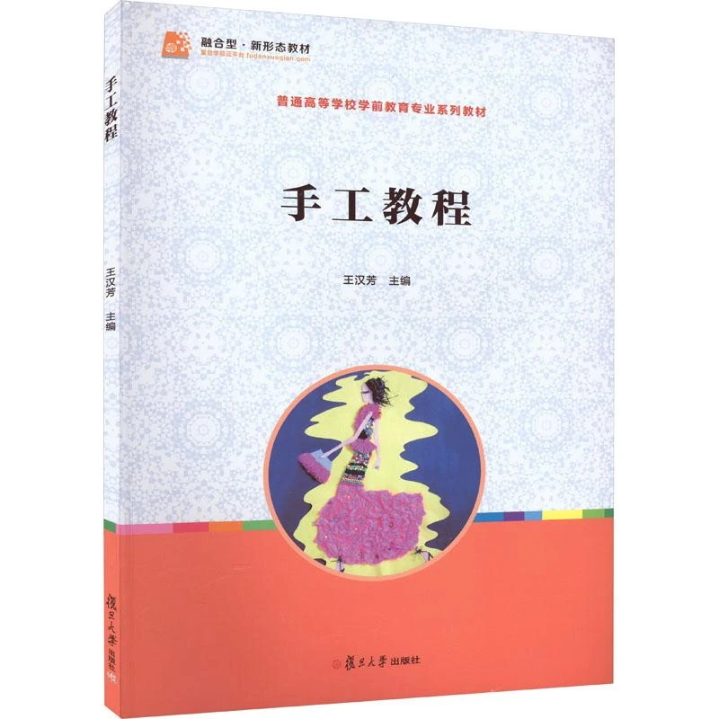 全新正版《手工教程》书籍