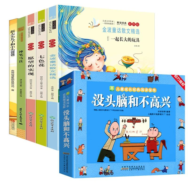 全新正版《2年级下(全5册)+没头脑和不高兴》书籍