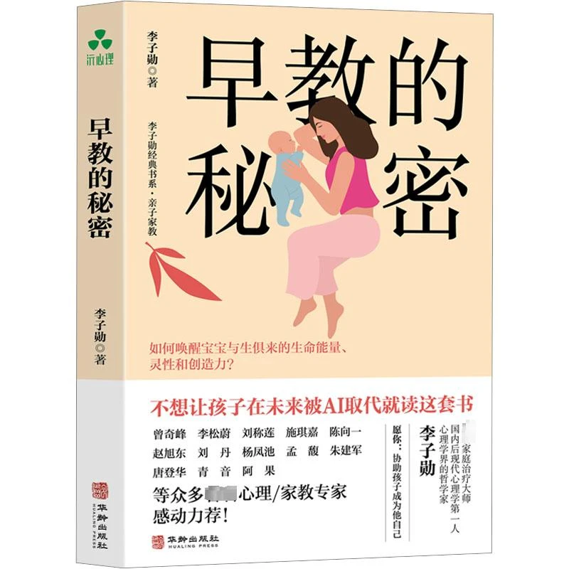 全新正版《早教的秘密》书籍