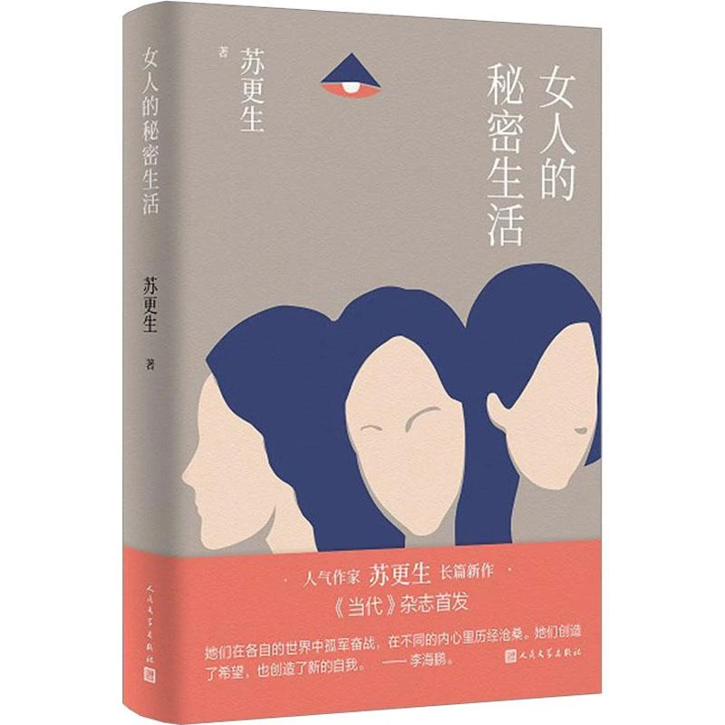 全新正版《女人的秘密生活》书籍