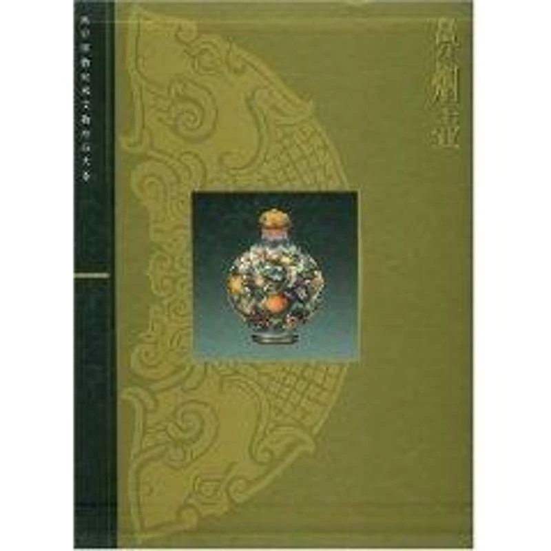全新正版《鼻烟壶//故宫博物院藏文物珍品大系》书籍