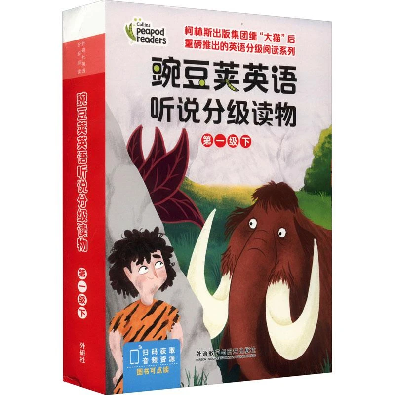 全新正版《豌豆荚英语听说分级读物 级 下(全15册)》书籍
