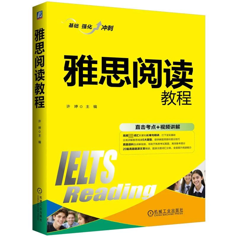 全新正版《雅思阅读教程》书籍