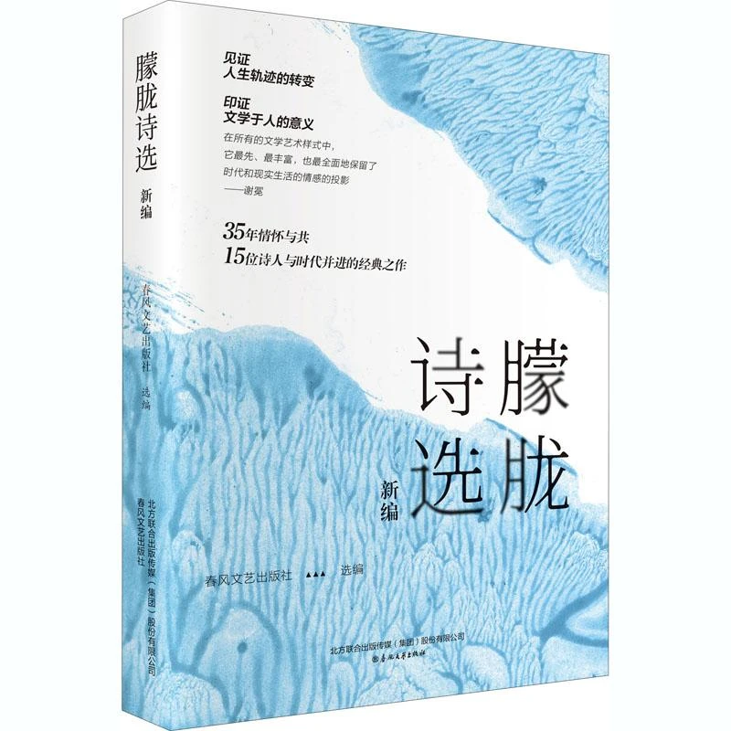 全新正版《朦胧诗选新编》书籍