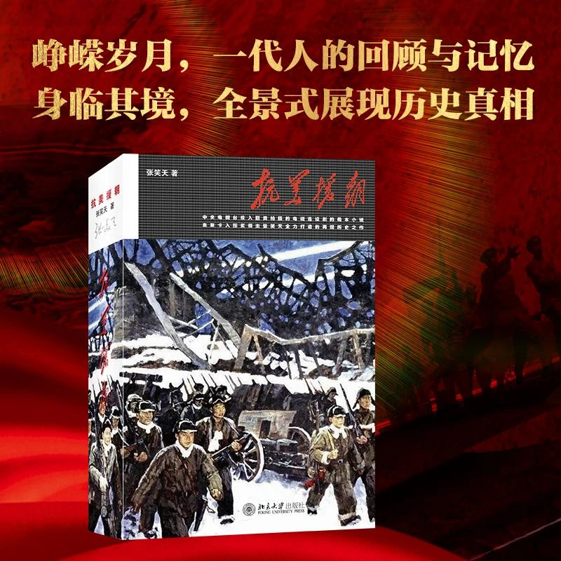 全新正版《抗美援朝》书籍