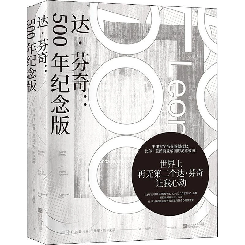 全新正版《达·芬奇:500年纪念版》书籍