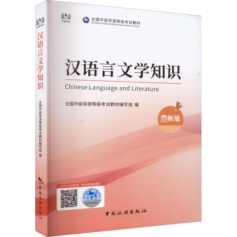 书籍《汉语言文学知识 版》全新正版