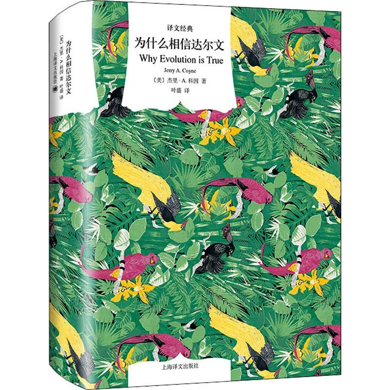 全新正版《为什么相信达尔文》书籍