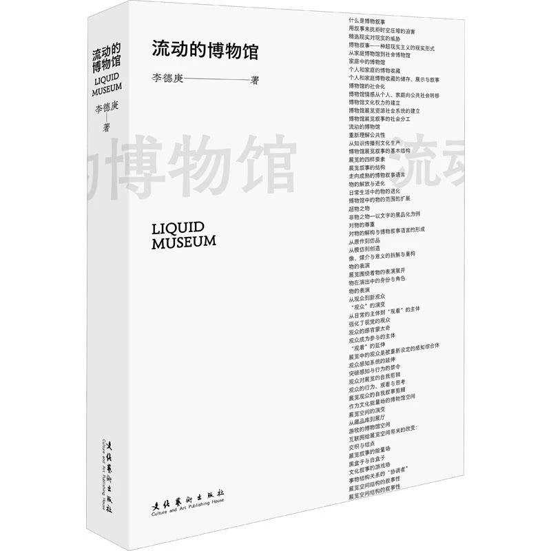 全新正版《流动的博物馆》书籍