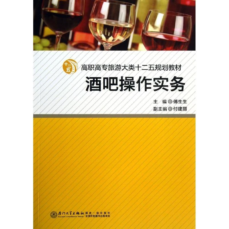 全新正版《酒吧操作实务》书籍