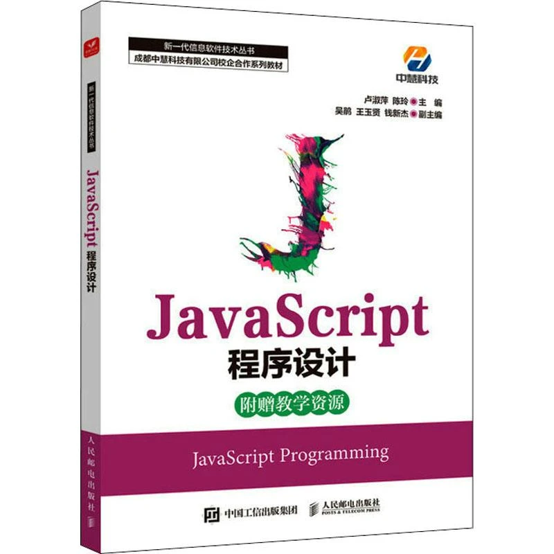 全新正版《JavaScript程序设计》书籍