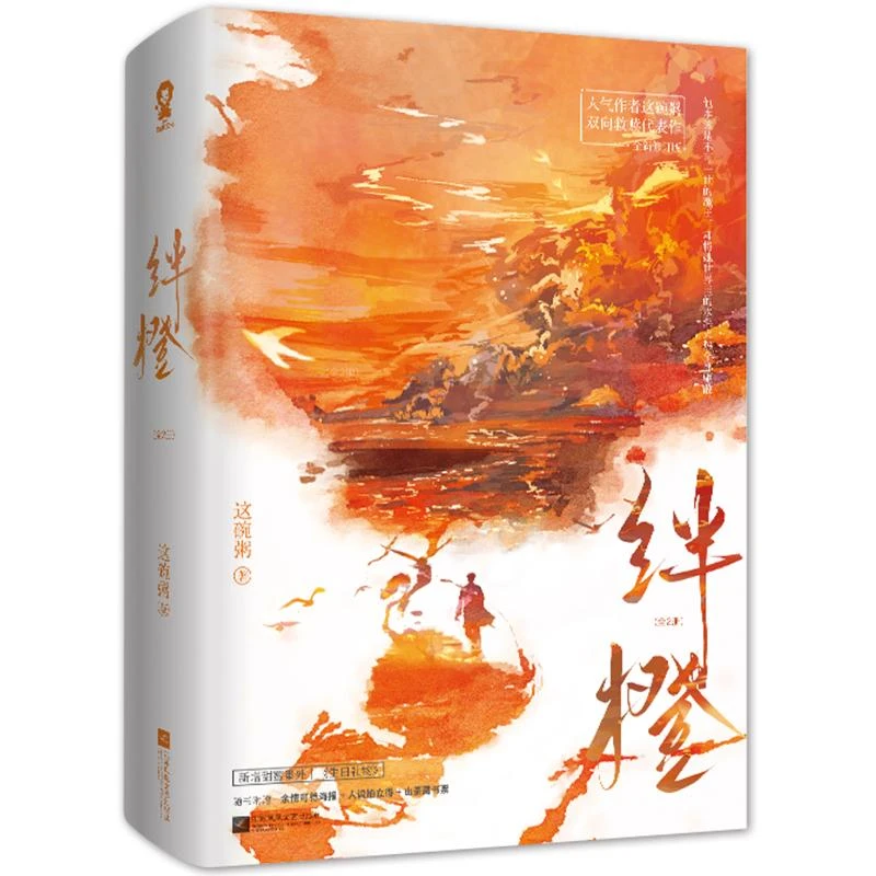全新正版《绊橙（全2册）/这碗粥》书籍