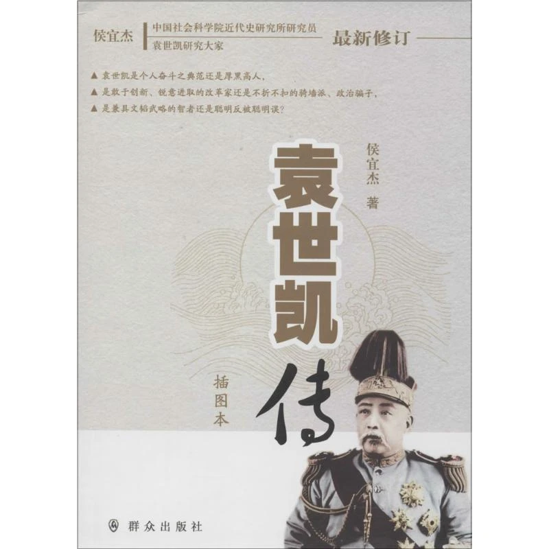 书籍《袁世凯传》全新正版