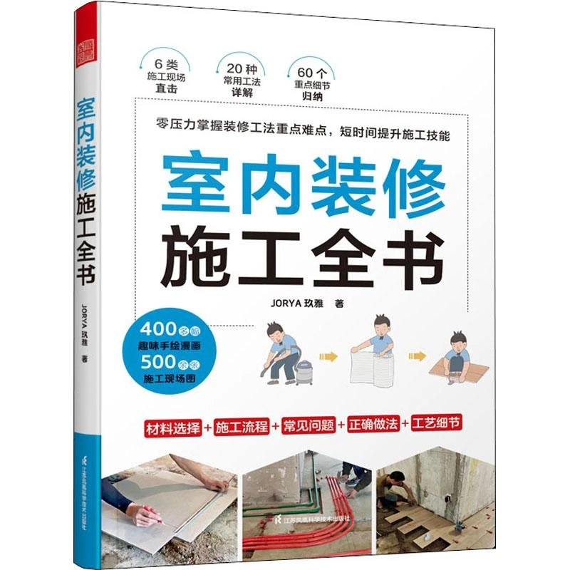 全新正版《室内装修施工全书》书籍