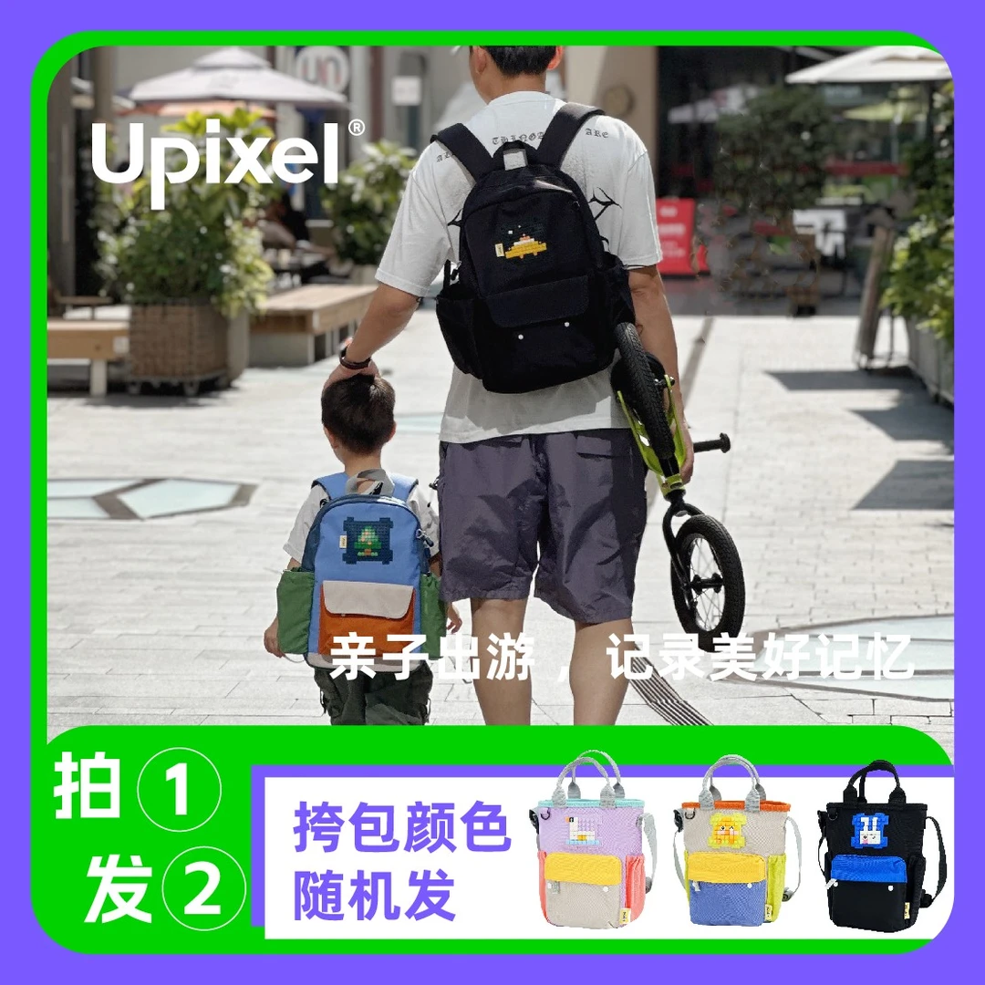 Upixel出行套装儿童亲子露营背包户外旅游休闲学生书包轻便双肩包