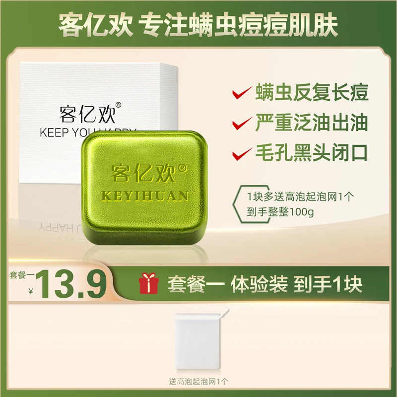 【客亿欢】痘痘黑头除螨控油 神经酰胺茶树精油皂身体深层抑菌润肤