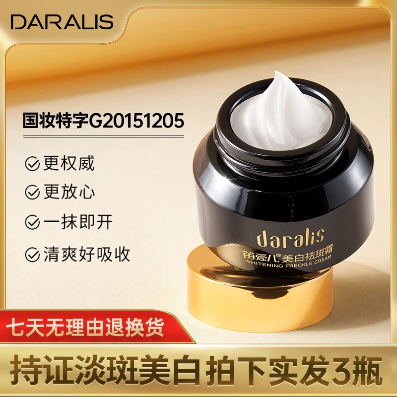 笛爱儿美白国妆吸收淡斑祛斑霜修护祛雀斑黄褐斑透白祛斑霜vc面霜