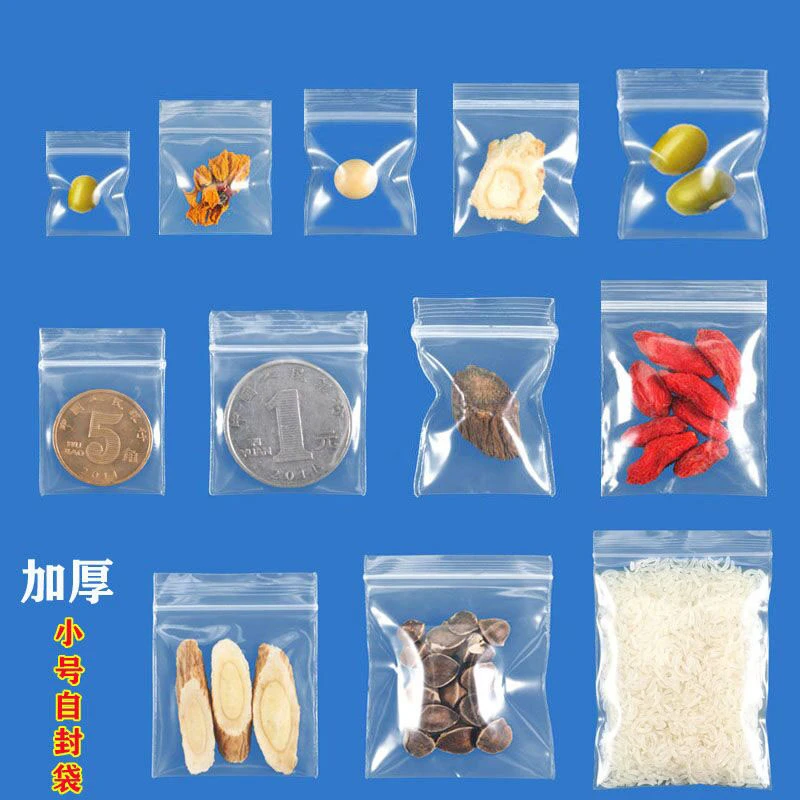 迷你小号自封袋透明加厚密封袋塑料包装封口袋分装袋杂物收纳袋