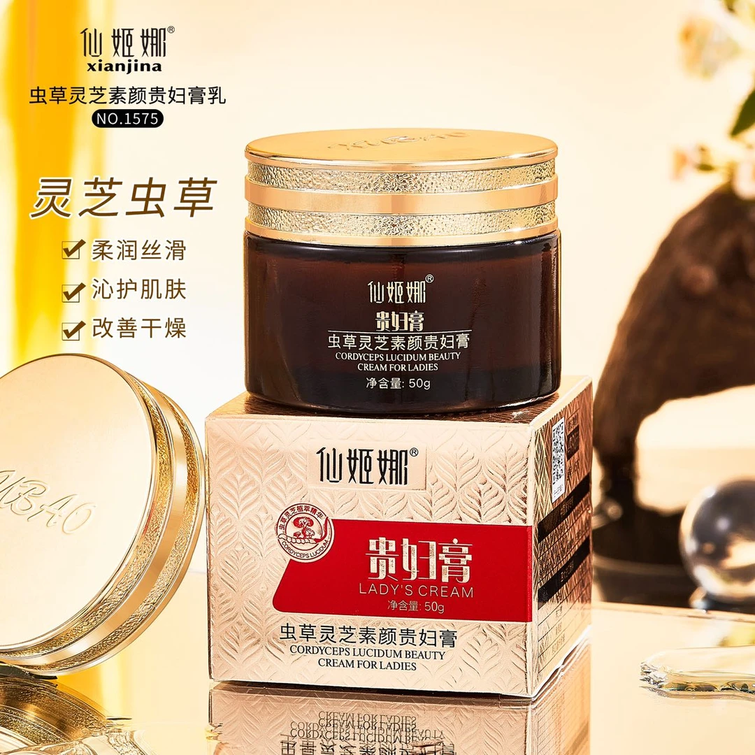 仙姬娜虫草灵芝素颜贵妇膏（金盖）【拍一发四】