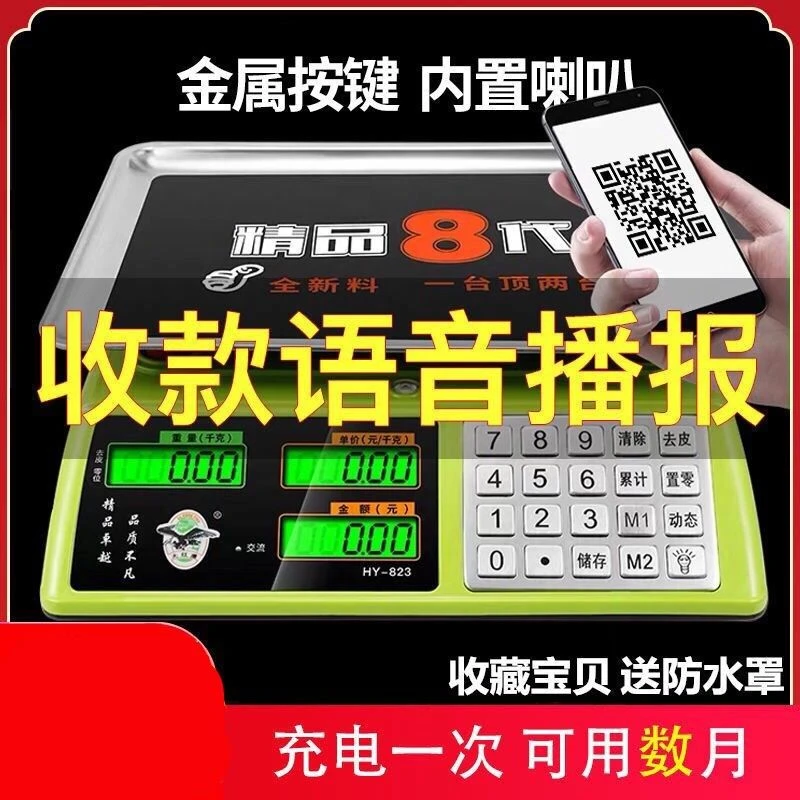大红鹰电子秤商用台秤30kg语音称菜水果秤充电小型手提高精度家用