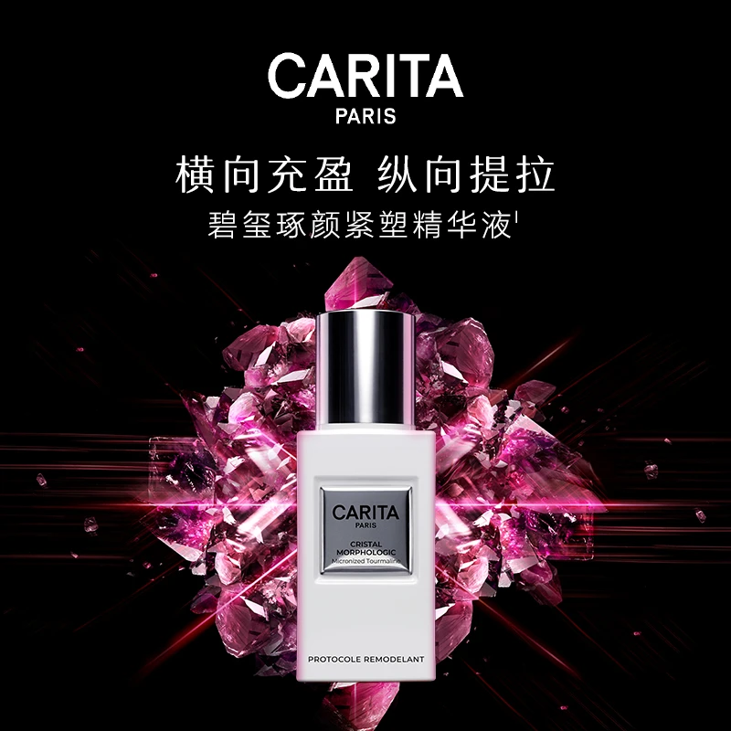 CARITA凯芮黛碧玺琢颜紧塑精华液 保湿抗皱紧致舒缓精华