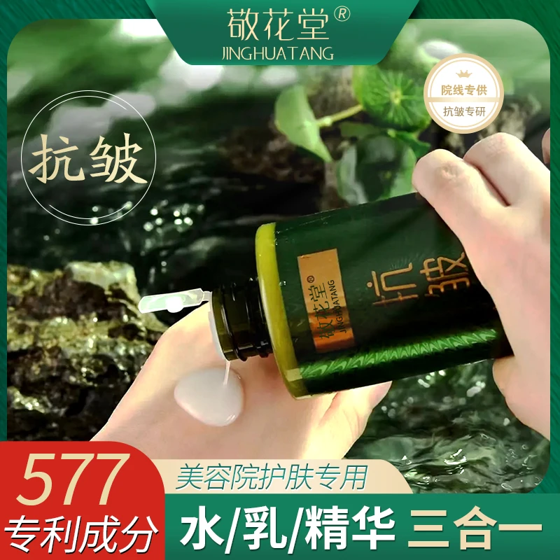 敬花堂(积雪草氨基酸焕彩抗皱保湿脸奴水)