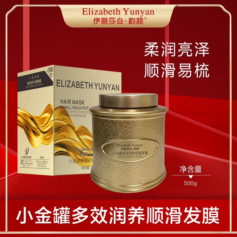 伊丽莎白·韵颜小金罐多效润养顺滑发膜