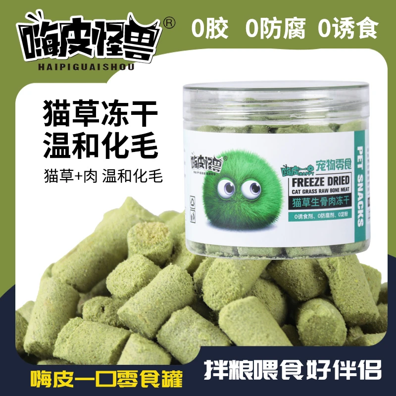 嗨皮怪兽猫草生骨肉冻干营养成猫幼猫排毛50G/罐化毛