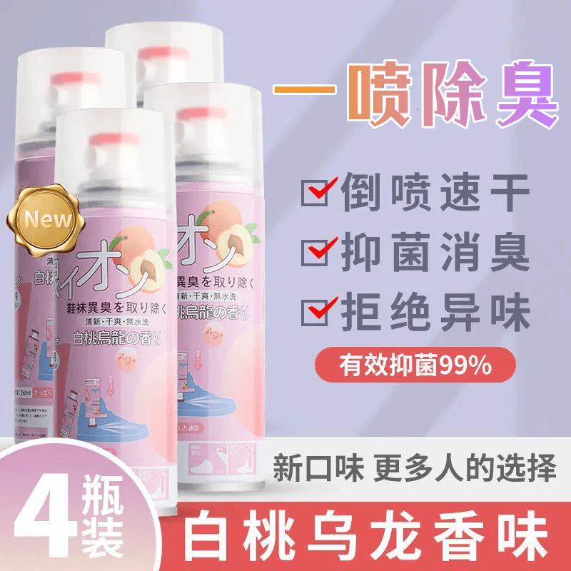 鞋袜子除臭喷雾去脚臭脚汗男女生去异味鞋柜防臭杀菌喷剂球鞋神器