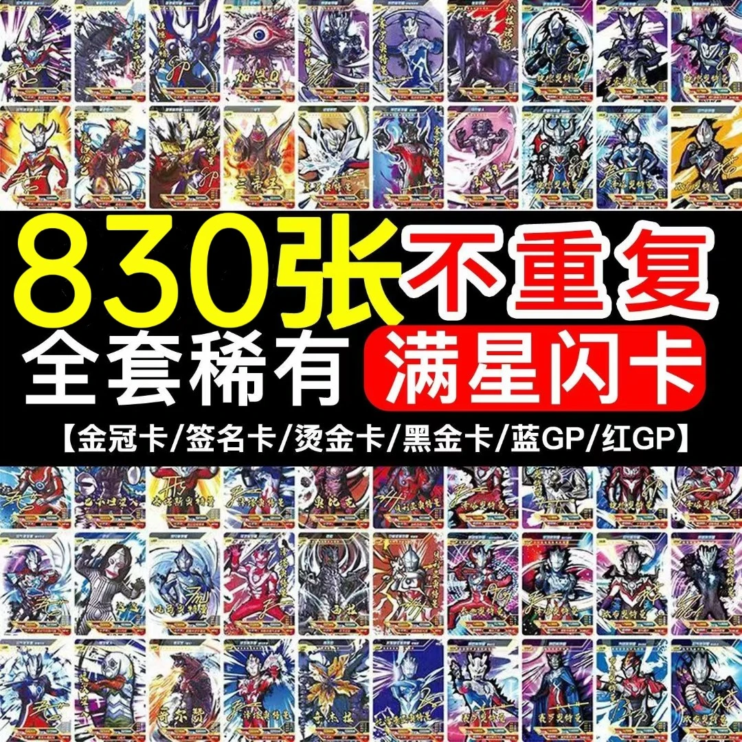 奥特曼卡片满星SSR金卡全套荣耀透明3D稀有豪华GP收藏册儿童玩具