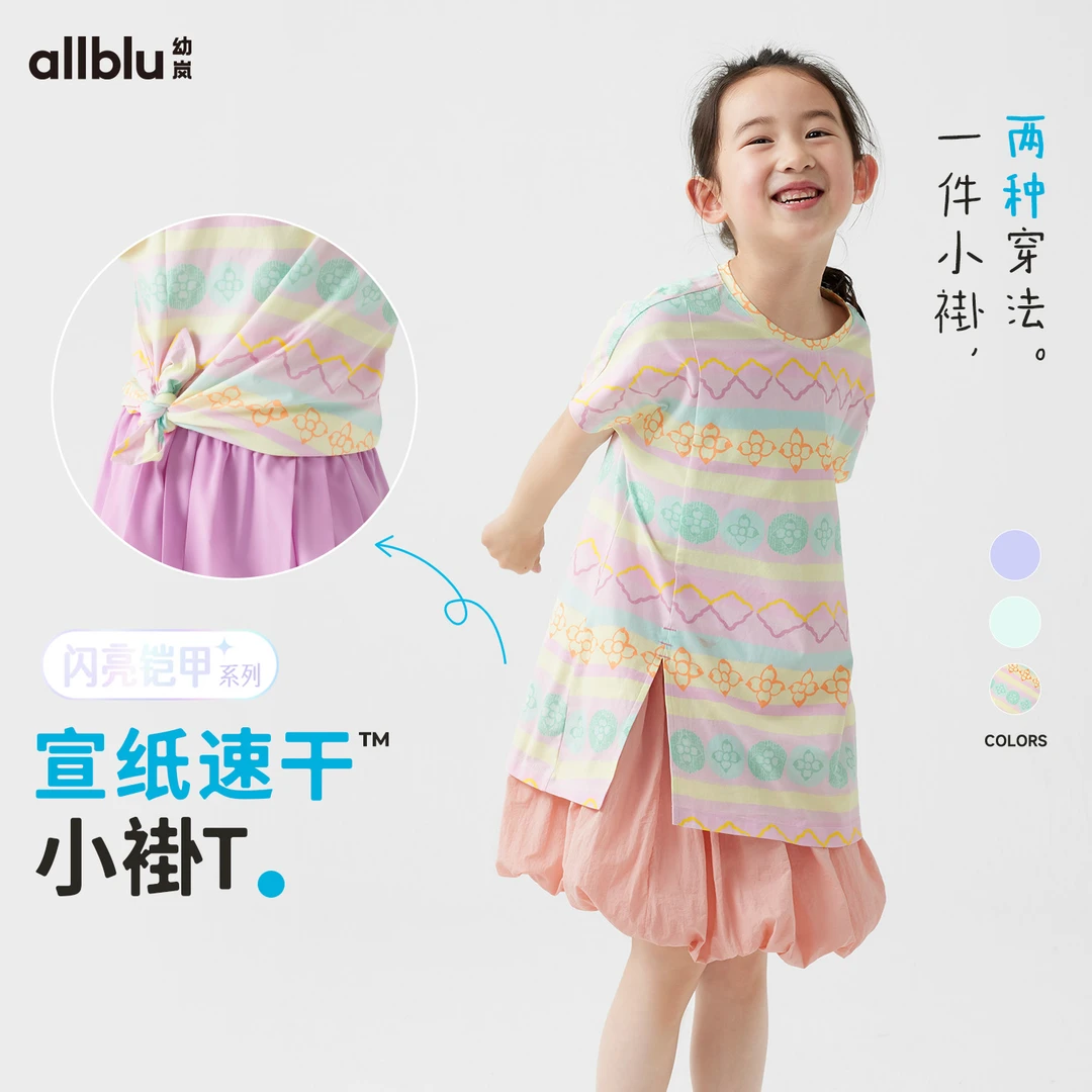 【闪亮铠甲】幼岚「宣纸速干」小褂T新中式24夏季儿童T恤洋气【DR-3】