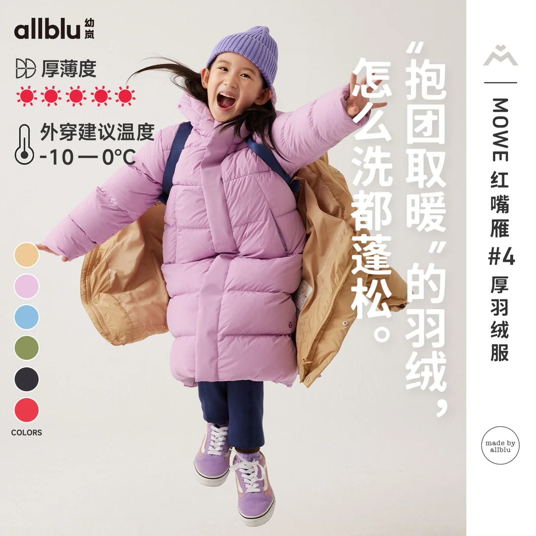 幼岚23冬新MOWE4儿童厚羽绒服【MZ】