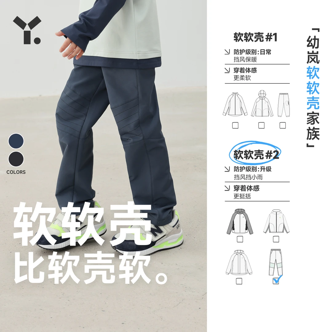 幼岚「软软壳#2」挡风挡小雨耐磨锥形裤2023秋季新款儿童男童长裤