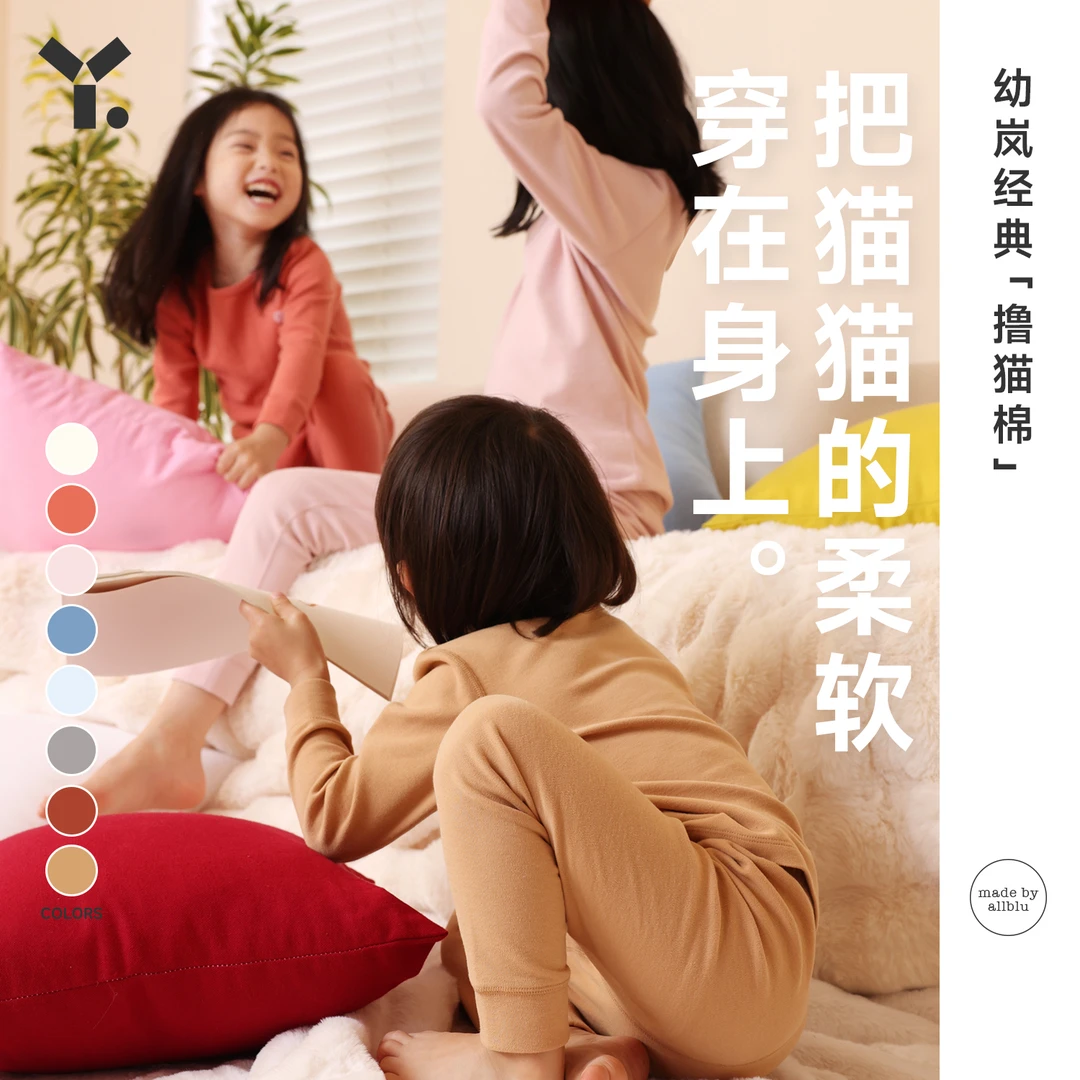 幼岚「经典撸猫棉」纯色内衣套装2023秋新款男女童舒适儿童家居服
