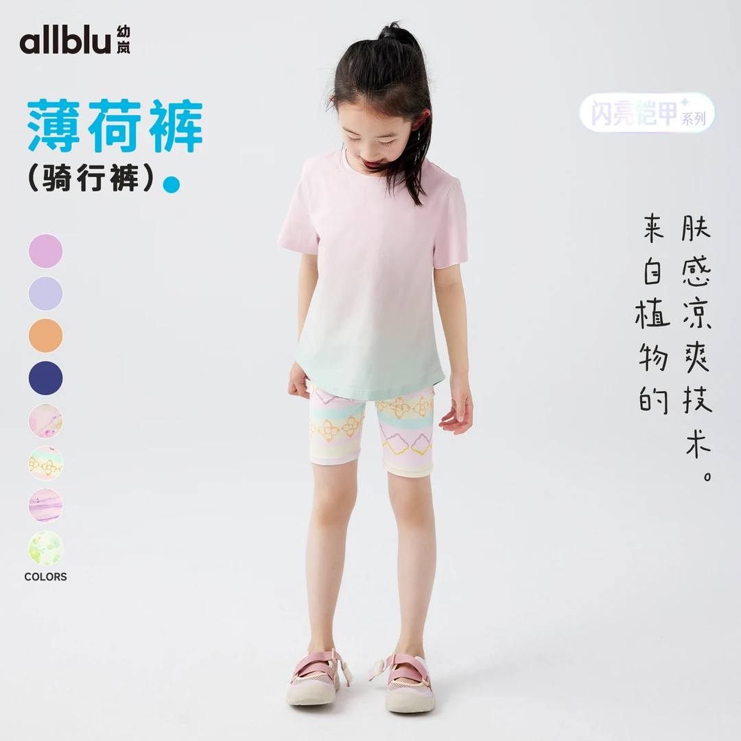 【闪亮铠甲】幼岚「薄荷皮」凉感透气防晒骑行裤24夏新儿童打底裤薄款
