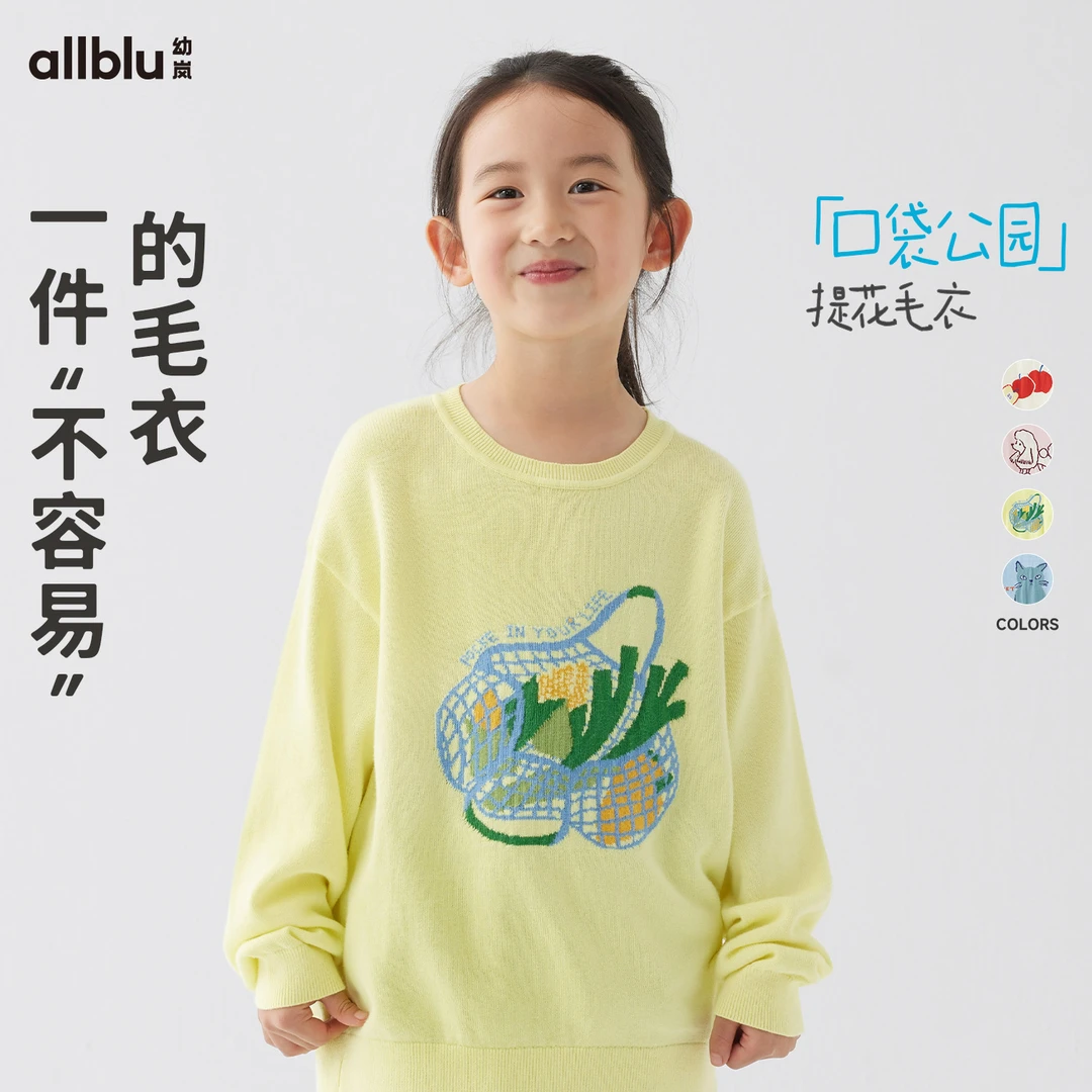幼岚「口袋公园」柔软亲肤舒适提花毛衣24春季儿童毛衣【MZ-SS】