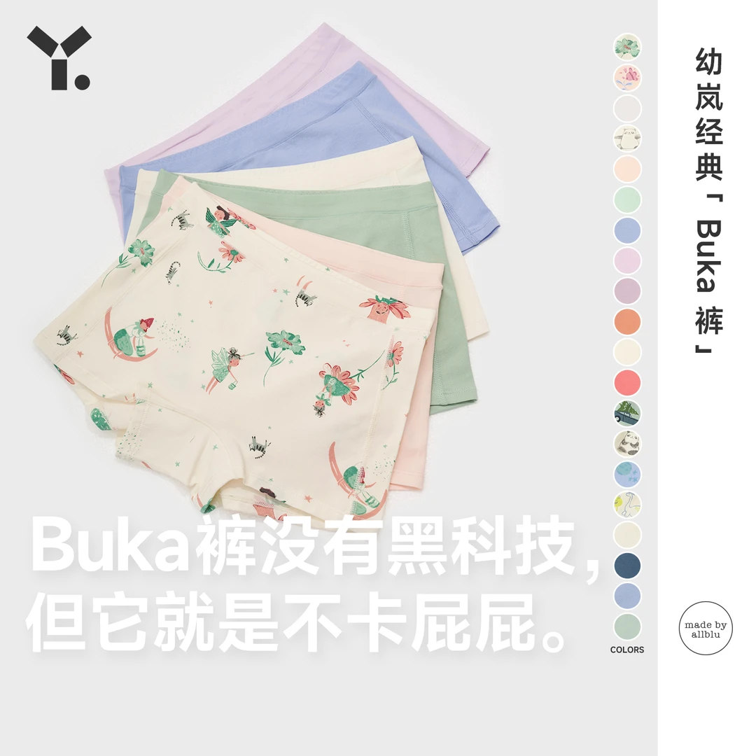 幼岚「Buka裤」儿童棉氨内裤新款男女童平角裤3件装【MZ】