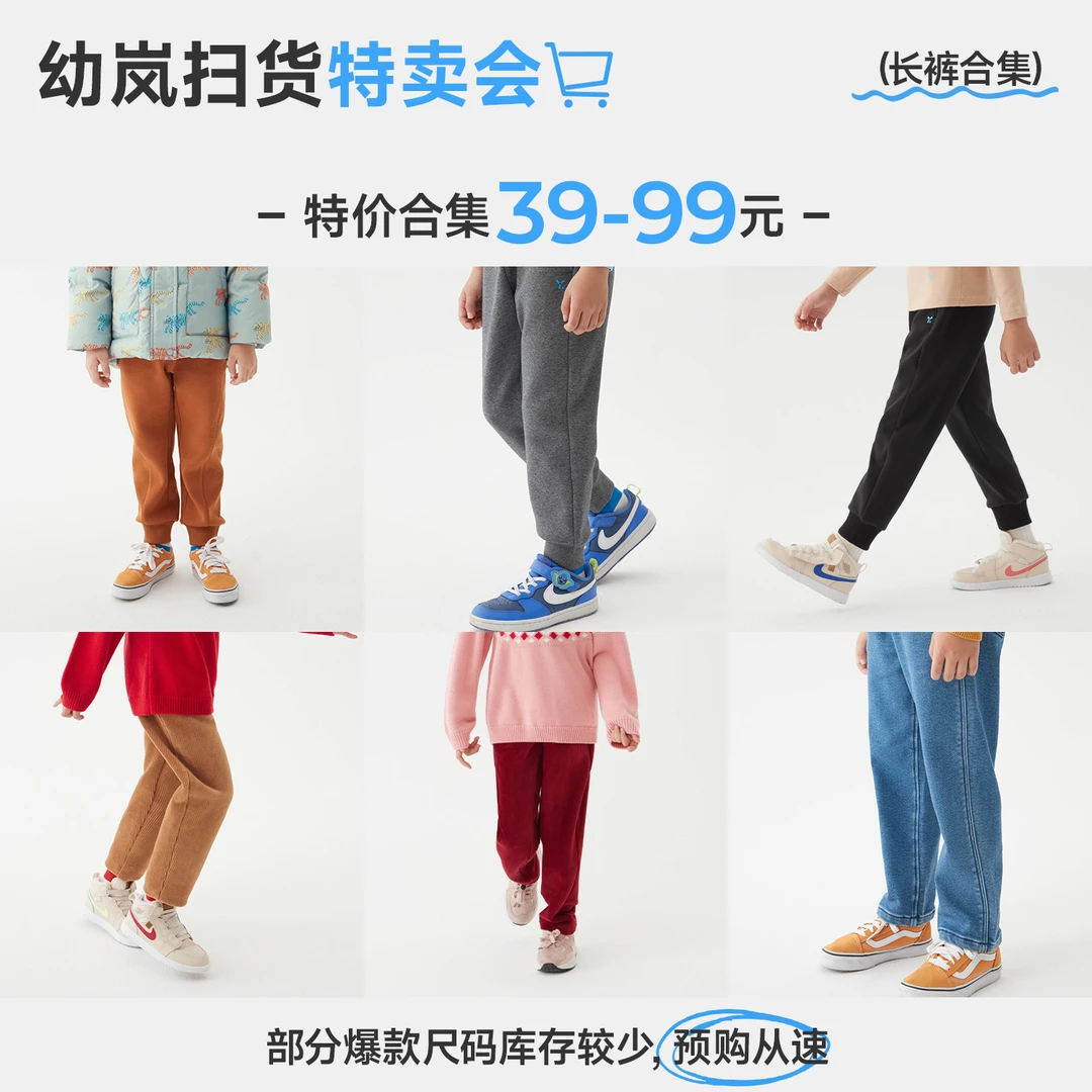 【特价合集39-99元】长裤类