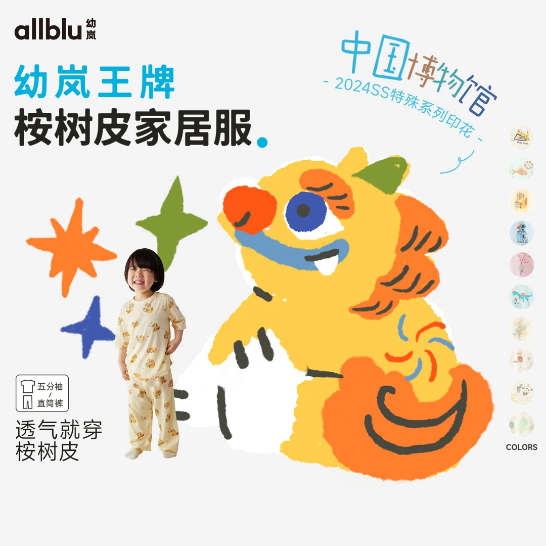 【中国博物馆系列】幼岚「王牌桉树皮」新中式五分袖儿童家居服