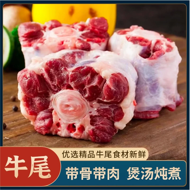 【牛尾】清真谷饲黄牛红烧砂锅煲